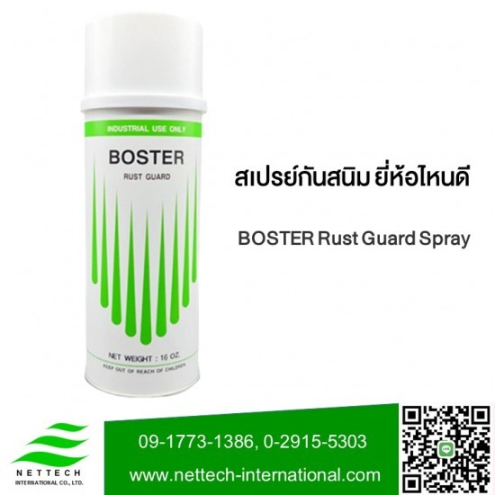 โรงงานผลิตสเปย์อุตสาหกรรม boster เน็ทเท็ค - สเปรย์กันสนิม ยี่ห้อไหนดี