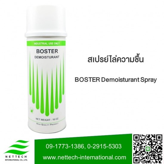 โรงงานผลิตสเปย์อุตสาหกรรม boster เน็ทเท็ค - ขายส่งสเปรย์ไล่ความชื้น BOSTER