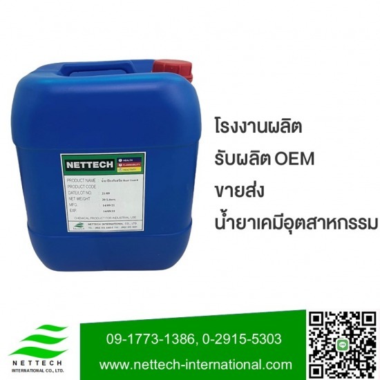 โรงงานผลิตสเปย์อุตสาหกรรม boster เน็ทเท็ค - โรงงานผลิตขายส่งน้ำยาเคมีอุตสาหกรรม  โรงงานผลิตสเปย์อุตสาหกรรม boster เน็ทเท็ค - โรงงานผลิตขายส่งน้ำยาเคมีอุตสาหกรรม