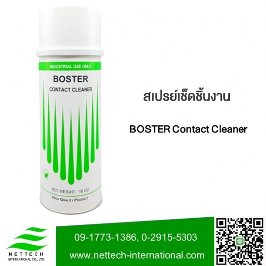 โรงงานผลิตสเปย์อุตสาหกรรม boster เน็ทเท็ค - โรงงานผลิตจำหน่ายสเปรย์เช็ดชิ้นงาน โรงงานผลิตสเปย์อุตสาหกรรม boster เน็ทเท็ค - โรงงานผลิตจำหน่ายสเปรย์เช็ดชิ้นงาน