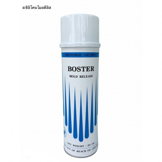 โรงงานผลิตสเปย์อุตสาหกรรม boster เน็ทเท็ค - ขายสเปรย์ถอดแบบแม่พิมพ์ พร้อมส่ง โรงงานผลิตสเปย์อุตสาหกรรม boster เน็ทเท็ค - ขายสเปรย์ถอดแบบแม่พิมพ์ พร้อมส่ง